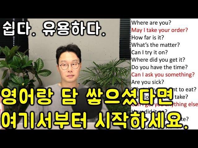 초보를 위한 기초 영어 회화 #4강 (친절한 대학 정주행 556편)