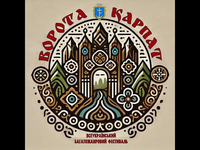 Всеукраїнський багатожанровий фестиваль "Ворота Карпат", вокал