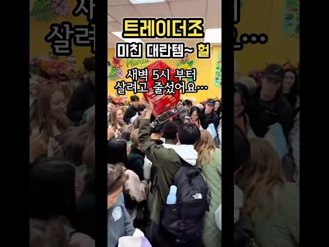 리셀가 $100?! 미국에서 난리난 2.99달러 미니백 정체 #트레이더조 #추천상품