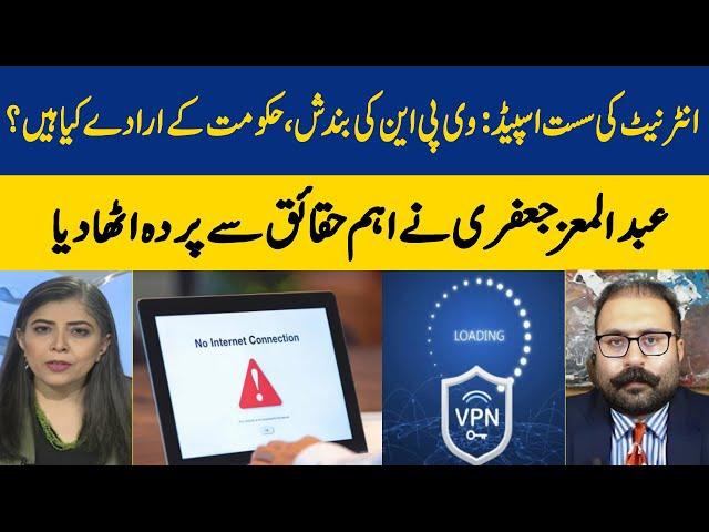 Slow Internet Speed: VPN Shutdown, What Are The Government's Intentions? | Dawn News