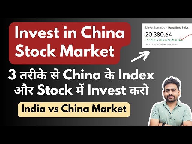 How to Invest in China Stock Market from India | Invest in China Stock Market | China ETF in India