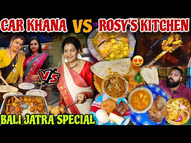 CAR KHANA vs ROSY'S KITCHEN // BALIJATRA 2024 // FOOD WAR // THE FUNNY BLOGGER