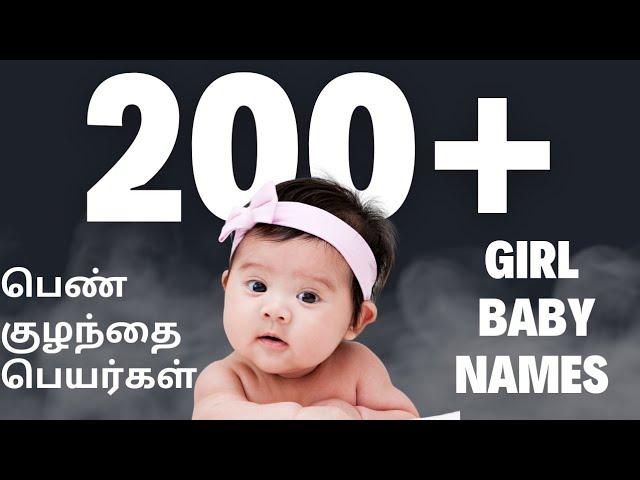 தேடி தேர்ந்தெடுத்த பெண் குழந்தை பெயர்கள் | selective girl baby names | Abhimanyu creative