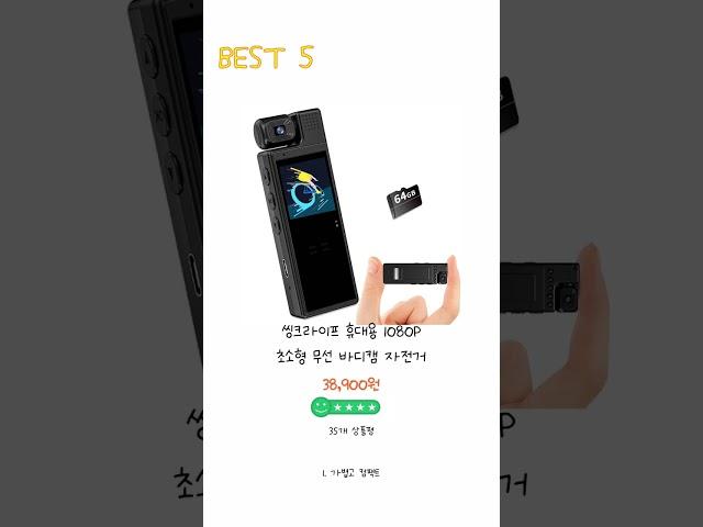 2024년 바디캠 Best 상품 추천