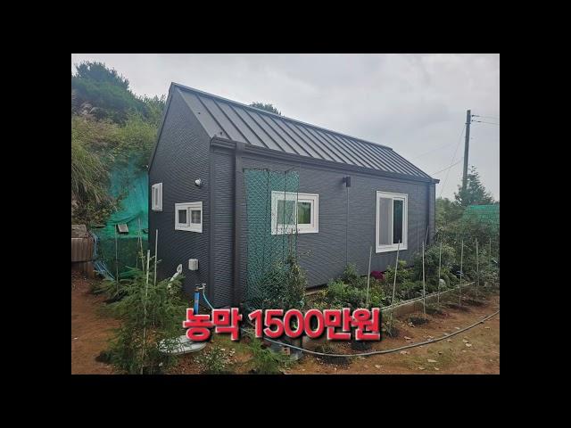 농막세일가 1500만원