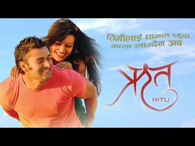 Timilai Ghaamle Chumda Pani - Nepali Movie Audio Song - Ritu - Malina Joshi - Rajballav Koirala