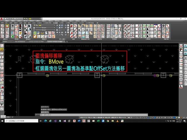 06-04「BMove圖塊偏移搬移」