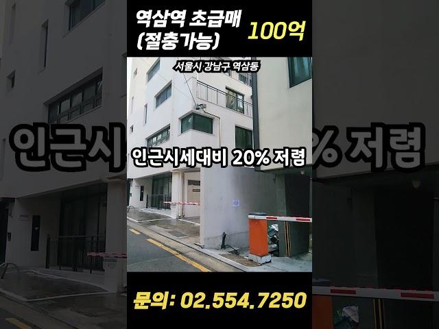 (초급매)가격절충 가능, 센터필드 이면 #강남빌딩매매