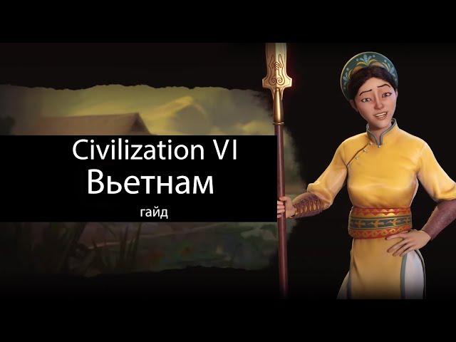 Civilization VI: Вьетнам