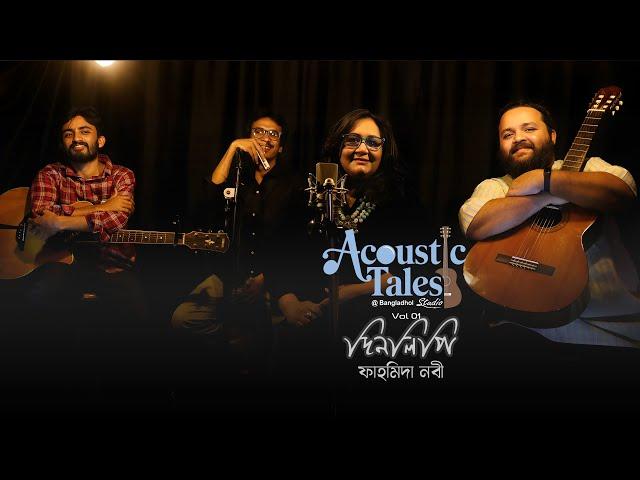 Dinlipi - দিনলিপি | Fahmida Nabi | Acoustic Tales ​⁠at Bangladhol Studio | Volume 1