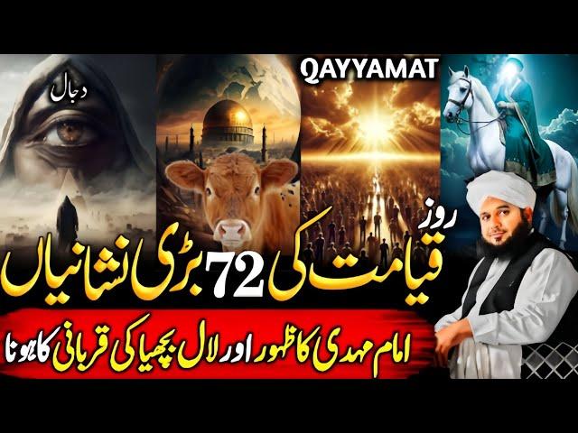 72 Major Signs of the Day of Judgment with Ajmal Raza Qadri