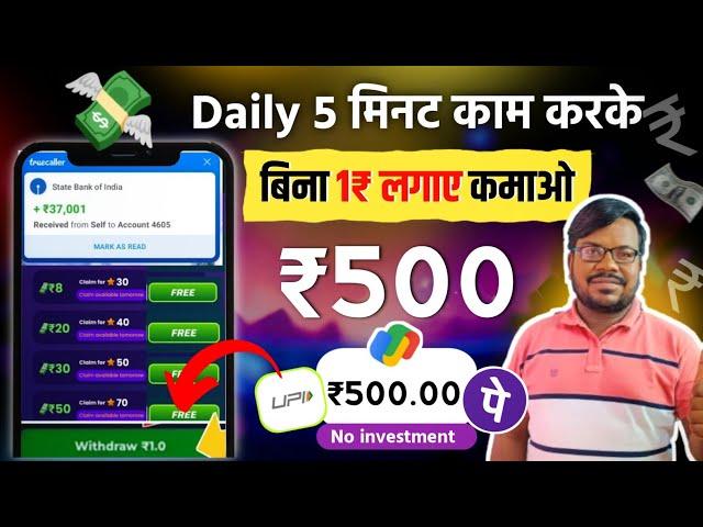 Online paisa kamane wala app 2024 | Mobile se paisa kaise kamaye without investment | Earn money