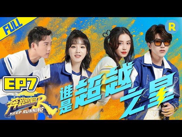 [ENGSUB] “Keep Running S5” EP7 Full-Who is the star of sports？/ZJSTVHD/