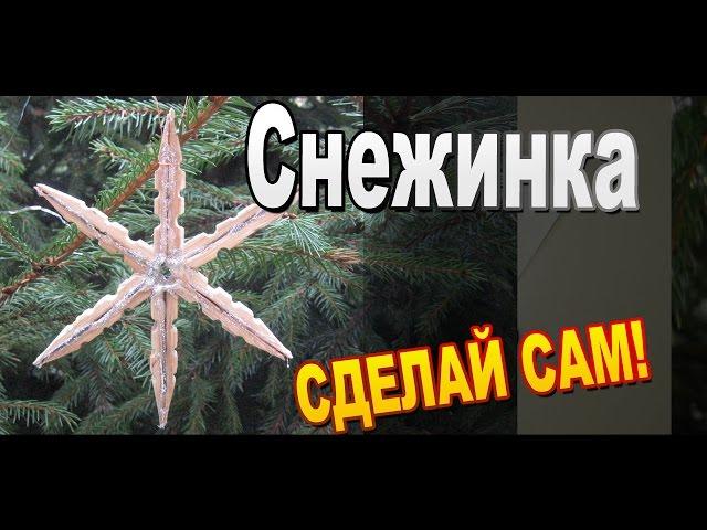 How to make an easy snowflake