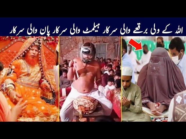 Most Fraud and Funny Fake Peer aur Mazarat | Jali Peer | Part2 | Tell Tv