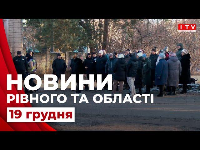 Новини Рівного та області | ITV media group