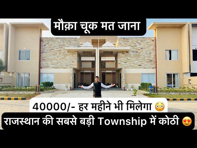 राजस्थान की सबसे बड़ी टाउनशिप विदेशों जैसी कॉलोनी  Villa In Jaipur | Best Villa Township In Jaipur