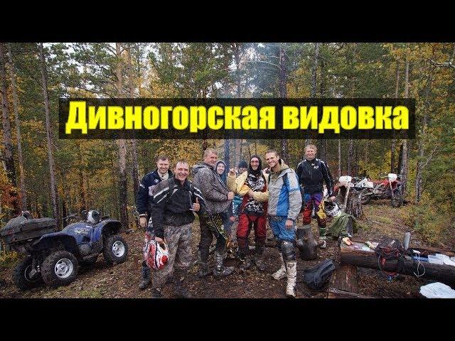 Дивногорская видовка | Эндуро Красноярск