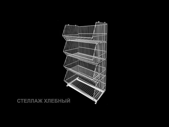 Сетчатое торговое оборудование - стеллажи сетчатые для магазина - купить, заказать | ИДЕЯ МАРКЕТ