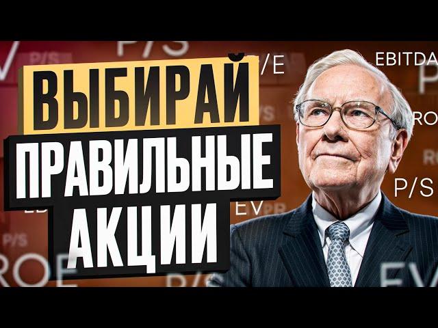 КАК ВЫБРАТЬ АКЦИИ С НАИБОЛЬШИМ ПОТЕНЦИАЛОМ РОСТА? ИНВЕСТИЦИИ ДЛЯ НАЧИНАЮЩИХ