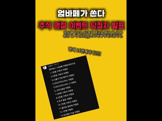 엄바페가 쏜다 추석 명절 이벤트 당첨자 발표 #피파온라인4 #피파4 #피파모바일