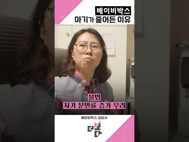 베이비박스 아기가 줄어든 이유