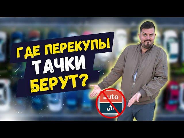 ПОИСК АВТО В УКРАИНЕ В 2023 году: секретные хитрости и лайфхаки