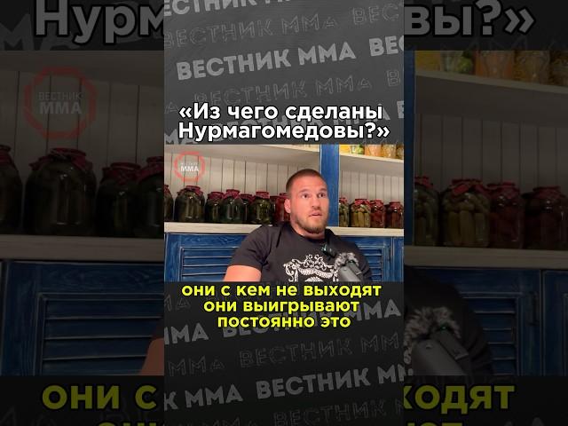 ️Артем Резников в ШОКЕ с братьев Нурмагомедовых #мма #mma #хабиб #нурмагомедов #юфс #ufc