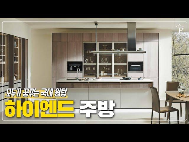 하이엔드 프리미엄 주방 인테리어의 끝판왕, 한샘 #키친바흐 전격 파헤치기 (feat. 기흥 디자인파크) │ 더패키지