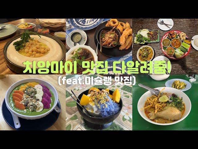 치앙마이 여행, 블루누들말고 여기 가세요! 올드타운맛집, 싼티탐맛집, 치앙마이 미슐랭 맛집 다 알려드려요