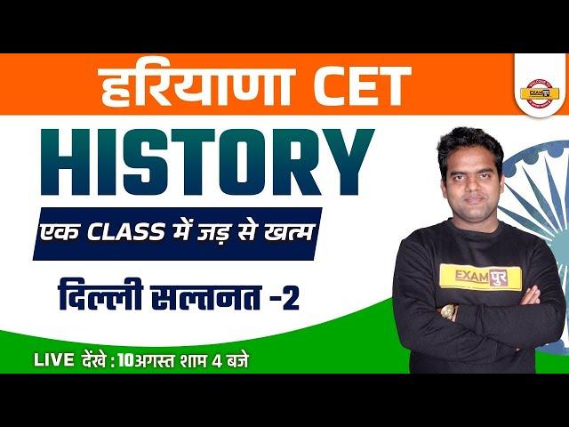 Haryana CET | History Class | Delhi Sultanate History #2 | by Ritesh Sir Exampur