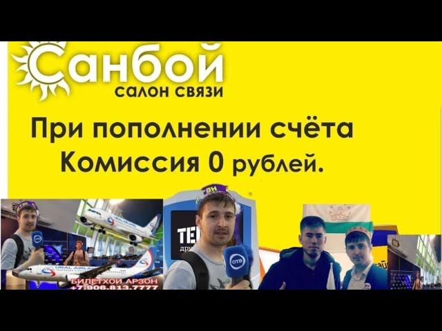 САНБОЙ ТВ ЕКАТЕРИНБУРГ ХАМИН КАНАЛ