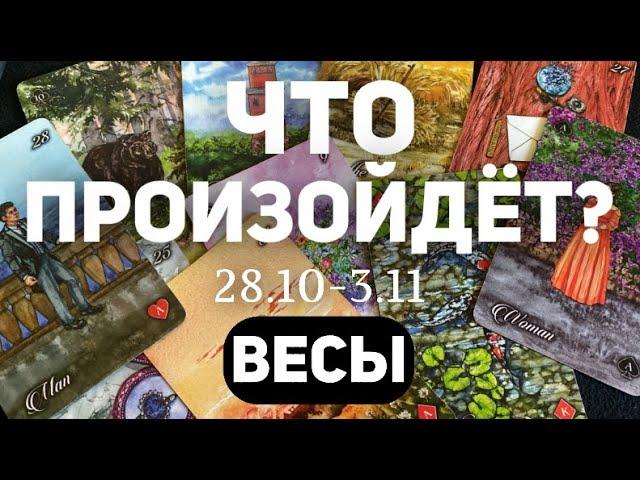 ВЕСЫ Таро прогноз на неделю (28.09-3 НОЯБРЯ 2024). Расклад от ТАТЬЯНЫ КЛЕВЕР