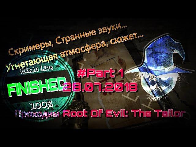 Клиника Live №204 | Прохождение игры Root Of Evil The Tailor #1