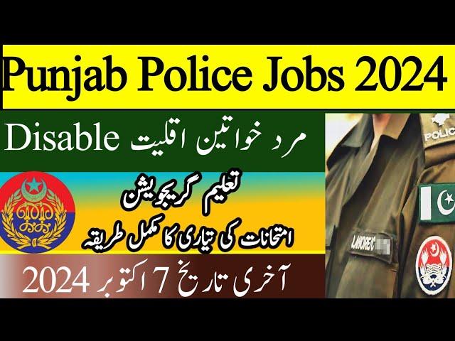 Punjab Police Jobs 2024 - Latest Punjab Police Assistant Jobs 2024 - Sanam Dilshad