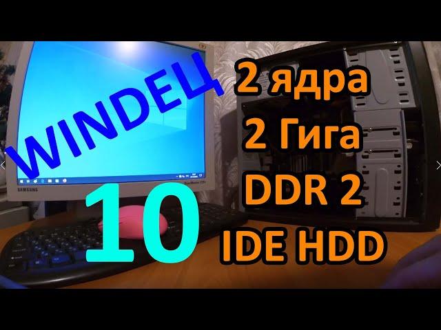 Виндовс 10 на слабый ПК? Стоит ли ставить?