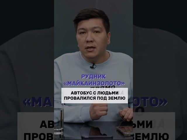 Подписывайся на наш канал Ертысбаев live #прямопокунаева #новостиказахстана