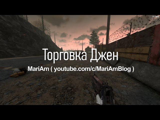 Озвучена Торговка Джен [MariAm] ► Робимо 7 Days To Die українською (мод в розробці)