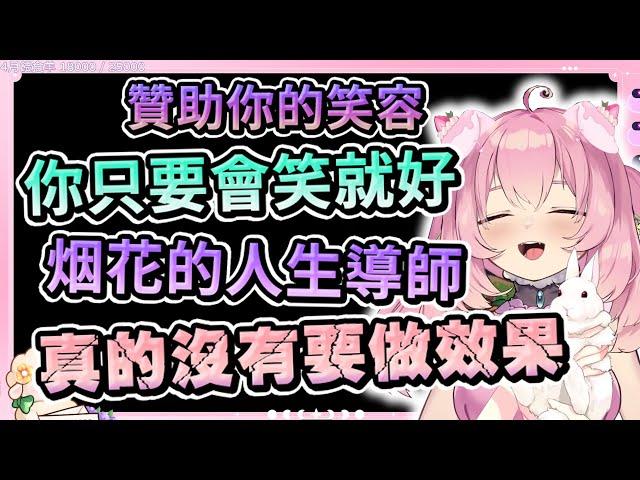 【烟花精華】聊天台 - 差不多羊羊 With 汐Seki、KSP、六希夫 2023/04/21