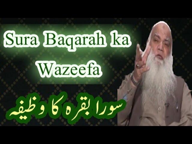 Sura Baqara ka wazeefa aese to ulta nukhsan hoga ? Sheikh Iqbal Salfi mualij sura #Baqarah
