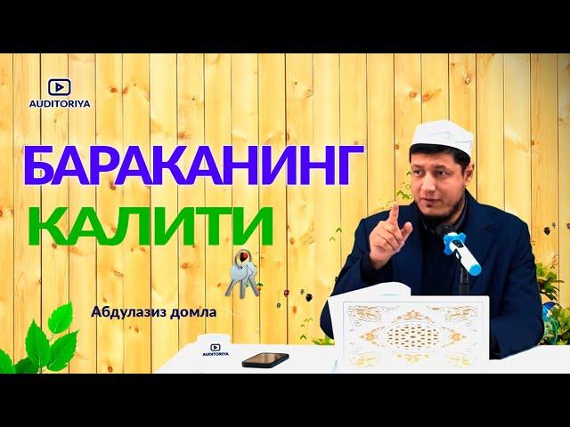 АБДУЛАЗИЗ ДОМЛА - БАРАКАНИНГ КАЛИТИНИ ТОПИНГ !  #долзарб #эслатма #ибрат #абдулазиздомла