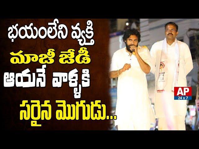 Janasena Chief Pawan Kalyan Praises VV Lakshminarayana in Gajuwaka Public Meeting || AP24x7