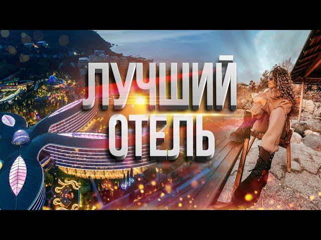 Mriya resort ВСЯ ПРАВДА! Стоит ли? Отдых в Крыму. Обзор лучшего отеля Мрия Резорт & СПА. Крым, Ялта.