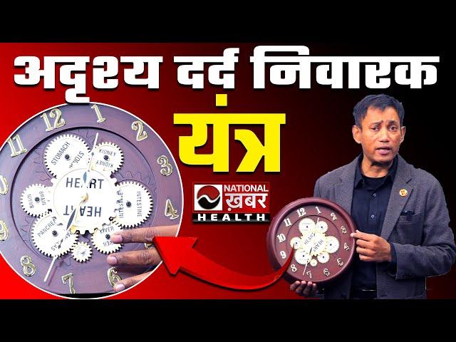 INVISIBLE PAIN KILLER | Dr. BRC Latest Video | Biswaroop Chaudhary Video | Health News | News |