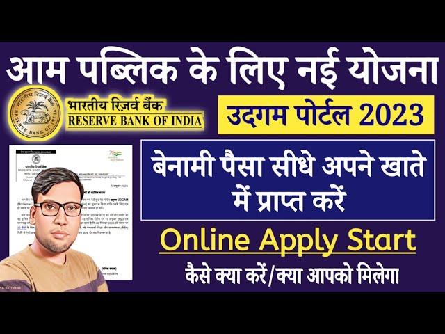 RBI Udgam Portal Online Claim Kaise Kare | How to track your unclaimed deposits using UDGAM portal