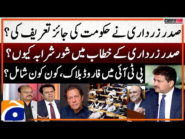 Opposition Protest During President Asif Ali Zardari Speech - Hamid Mir - Capital Talk - Geo News