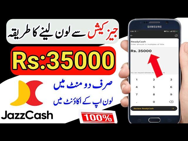 Jazzcash loan lene ka tarika | jazzcash se loan lene ka tarika | jazzcash loan |