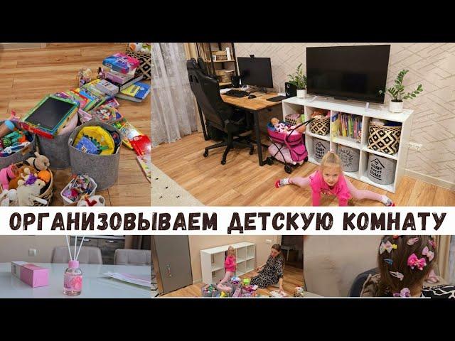 Организовываем детскую комнату ️ Перенесли стеллаж, игрушки, телевизор...