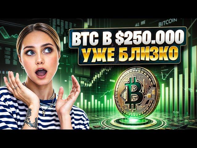 🟠 BTC ПРОБИВАЕТ $100к - СТОИТ ЛИ ПОКУПАТЬ БИТКОИН СЕЙЧАС? ПРОГНОЗ БИТКОИНА на 2024-2025