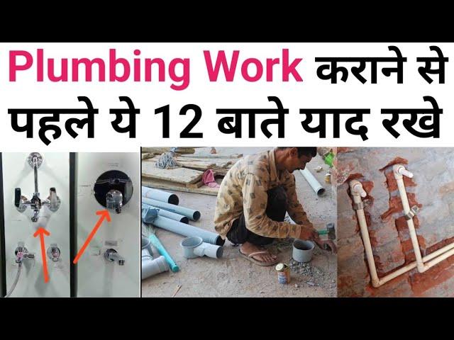 Diverter vs wall mixer | cpvc vs upvc vs PPR | which pipe is best | Plumbing work rates 2024